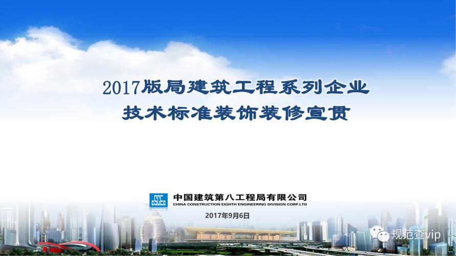 中建八局建筑装饰装修工程施工技术标准,90页标准手册下载