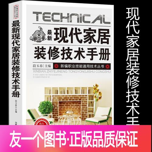 丛书前期准备家装设计家装项目的规划及施工工程水路电路暖气改造技