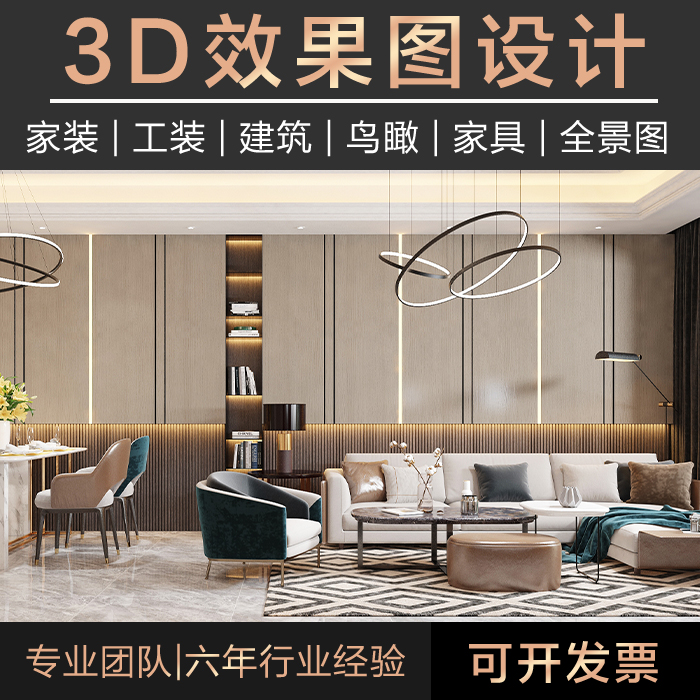 定制3D效果图 制作家工装修室内外设计鸟瞰max渲染代画做全景全屋定制