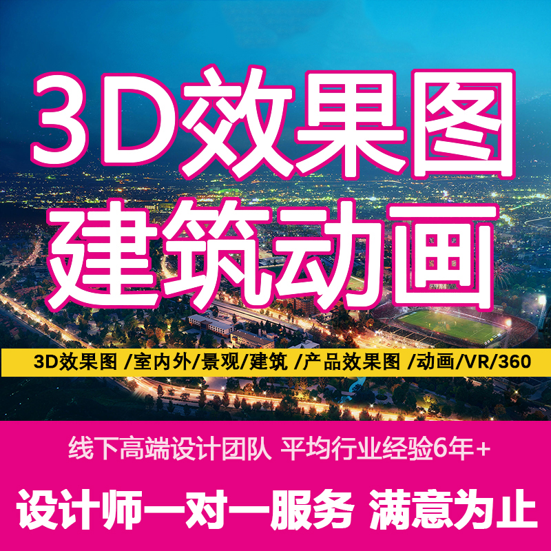 3D效果图制作代画图纸家装修3dmax室内外设计动画工装建模施工图