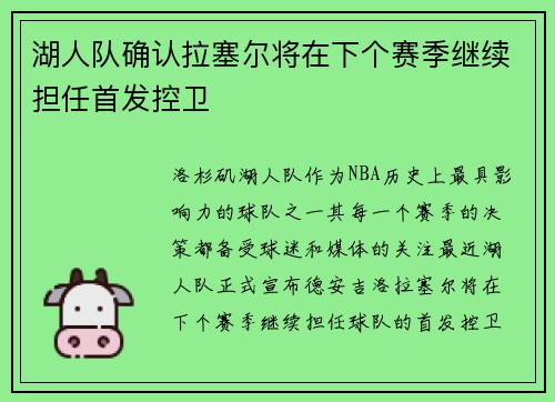 湖人队确认拉塞尔将在下个赛季继续担任首发控卫